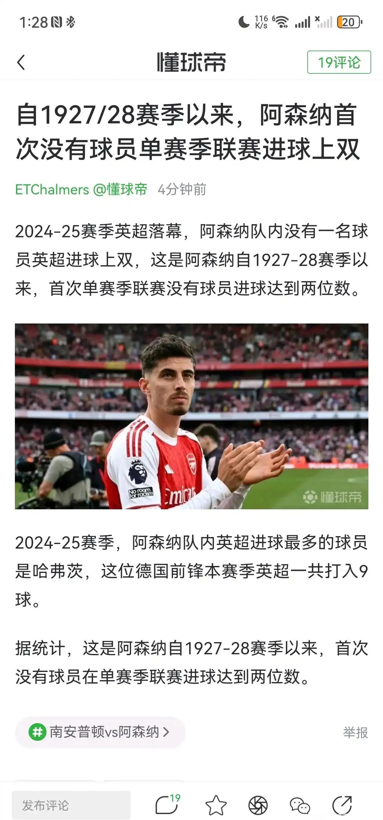 关于萨拉赫重要时刻比赛规则变更，阿森纳带队取胜！的信息