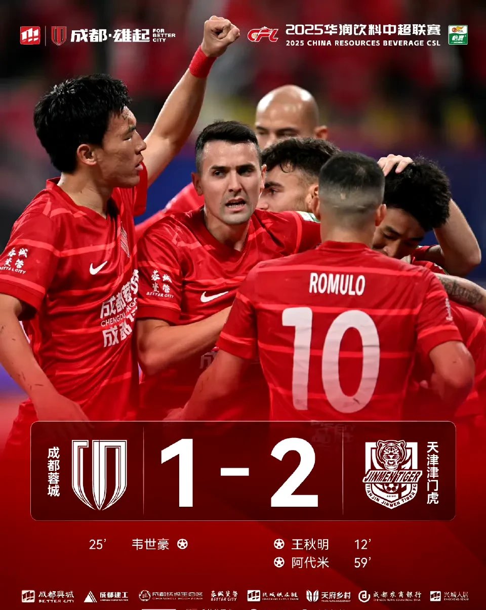 包含转会期成都蓉城调整名单以备德国杯，刷新队史纪录环节打磨，球迷炸锅，身体对抗强度拉满的词条-kaiyunapp